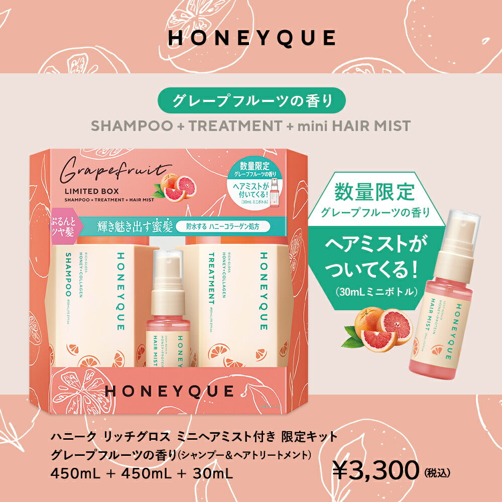 シャンプートリートメント限定キット|ミニヘアミルク付きヘッドスパブラシ付きミニヘアミスト付き|HONEYQUEハニークディープリペアモイストマヌカハニーはちみつ蜜髪キューティクル補修うねり湿気保水夜美容液