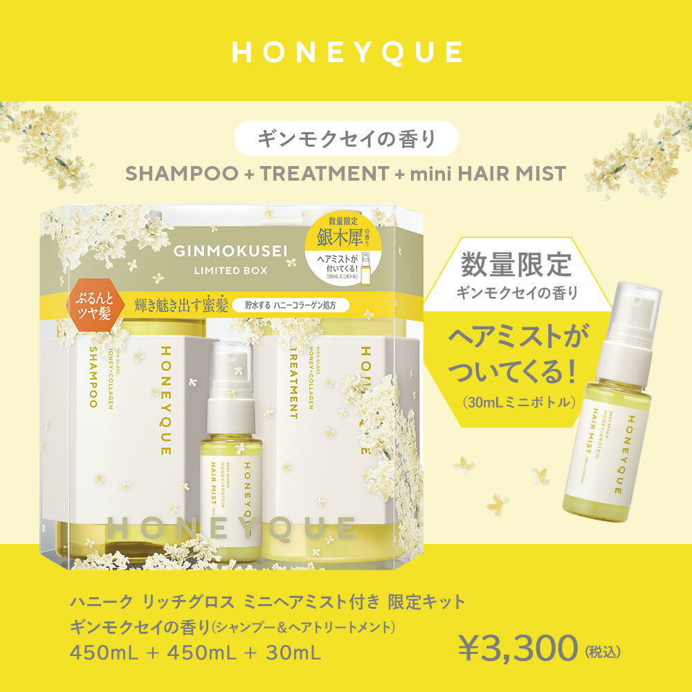 【シャンプートリートメント限定キット】HONEYQUEハニークディープリペアモイストリッチグロスシャイニー|コンディショナーマヌカハニーはちみつ蜜髪うねり湿気保水夜美容液