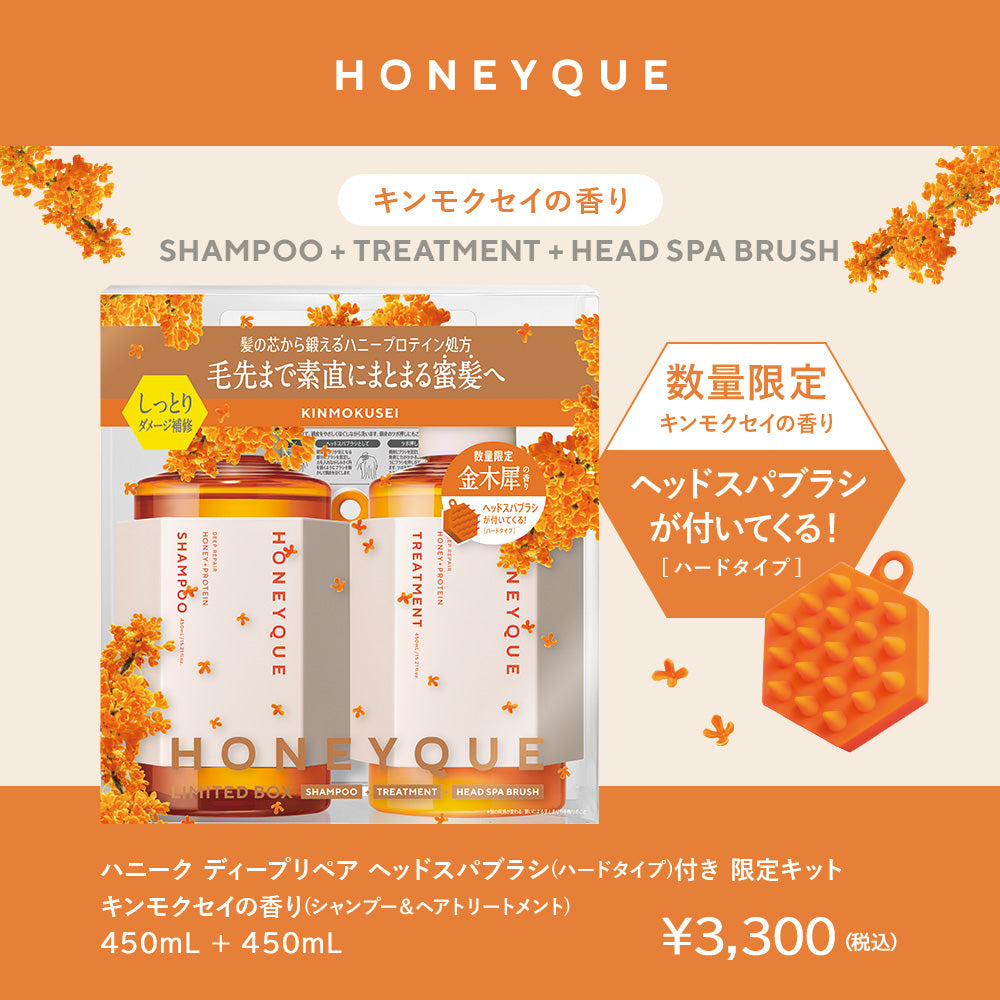 【限定キット】 シャンプー トリートメント セット ハニーク ディープリペア モイスト リッチグロス シャイニー シャンプー&トリートメント 450mL + 450mL はちみつ ダメージ キューティクル 補修 うねり パサツキ 広がり 毛先 保水 しっとり マヌカハニー ギフト HONEYQUE