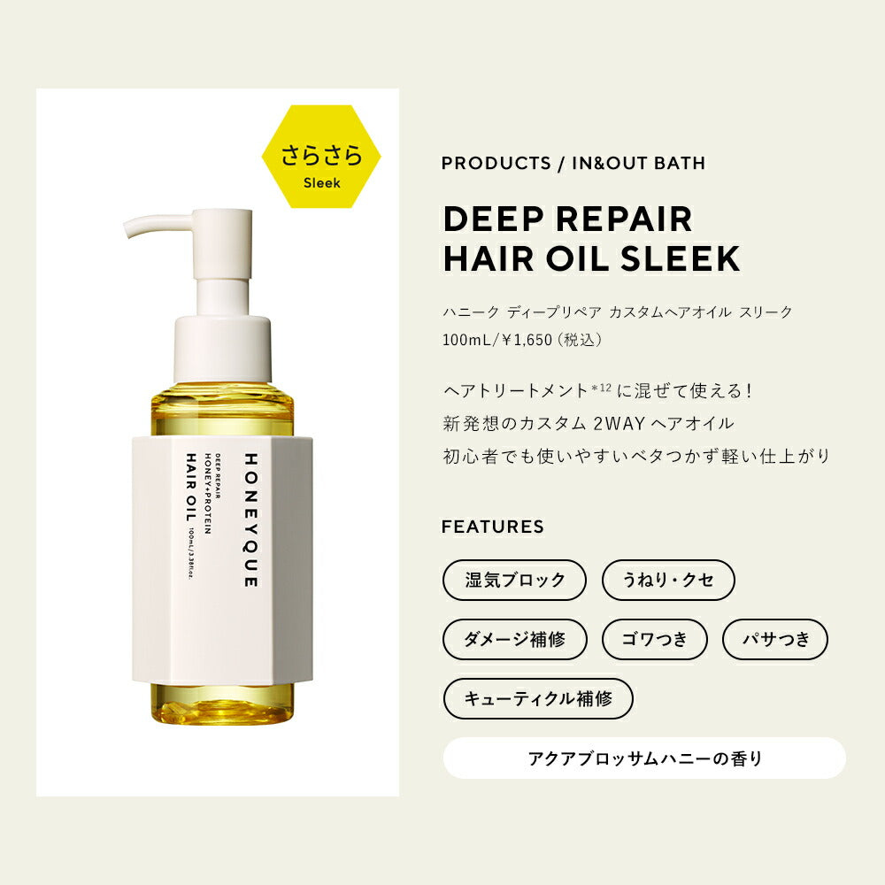 ハニーク ナイトリペア 12WAY ヘアミルク モイスト HONEYQUE