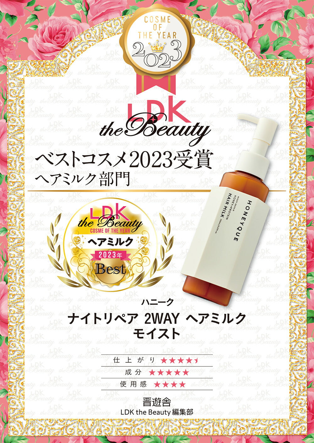 ハニーク ナイトリペア 3WAY ヘアミルク モイスト HONEYQUE