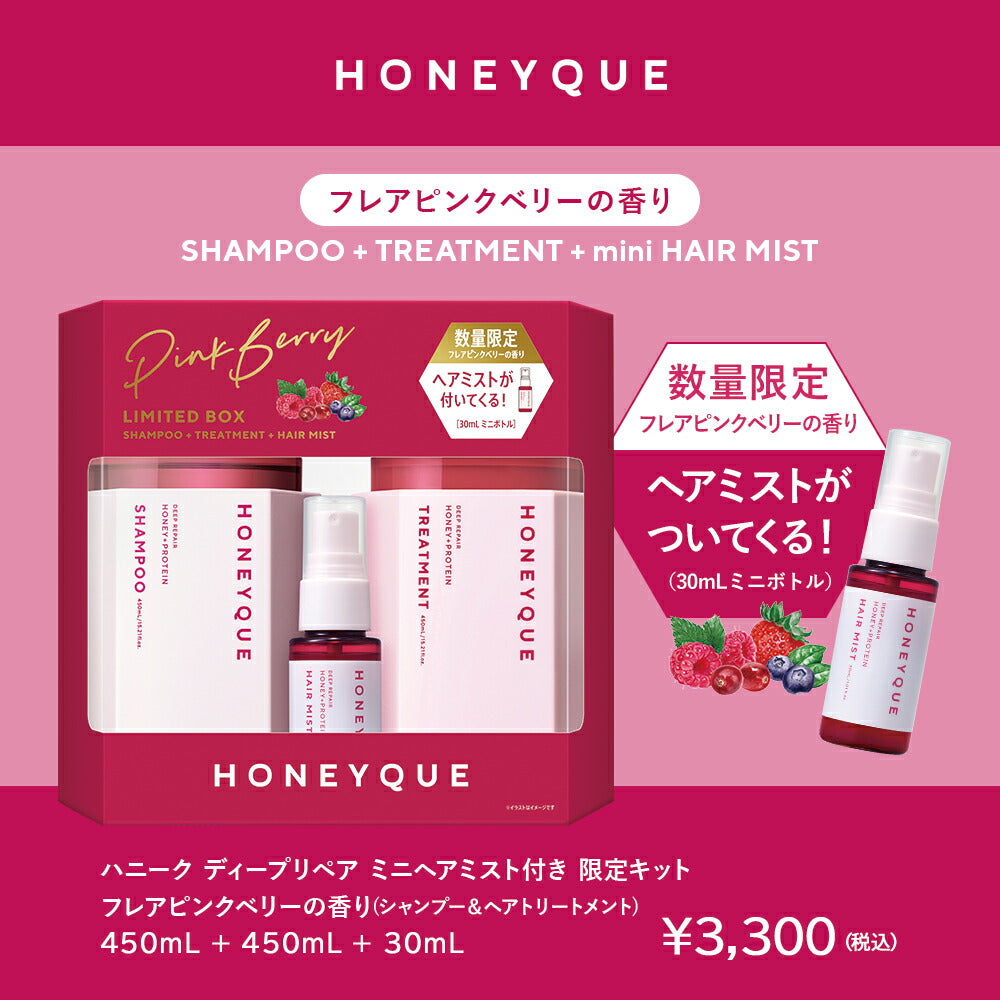 【限定キット】シャンプートリートメントセットハニークディープリペアモイストリッチグロスシャイニーシャンプー&トリートメント450mL+450mLはちみつダメージキューティクル補修うねりパサツキ広がり毛先保水しっとりマヌカハニーギフトHONEYQUE