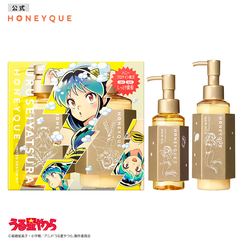 【HONEYQUE ハニーク うる星やつら スペシャルデザイン シャンプー トリートメント ヘアオイル ヘアミルク 3点セット】