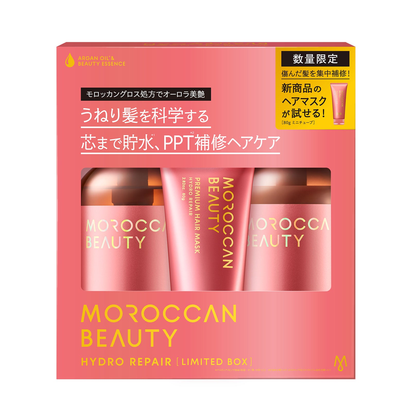 【2個セット】シャンプー トリートメント| MOROCCAN BEAUTY モロッカンビューティ ディープモイスト ハイドロリペア|ヘアトリートメント アルガンオイル 艶髪 ダメージ補修 広がり うねり ゴワつき パサつき 430mL×2個セット