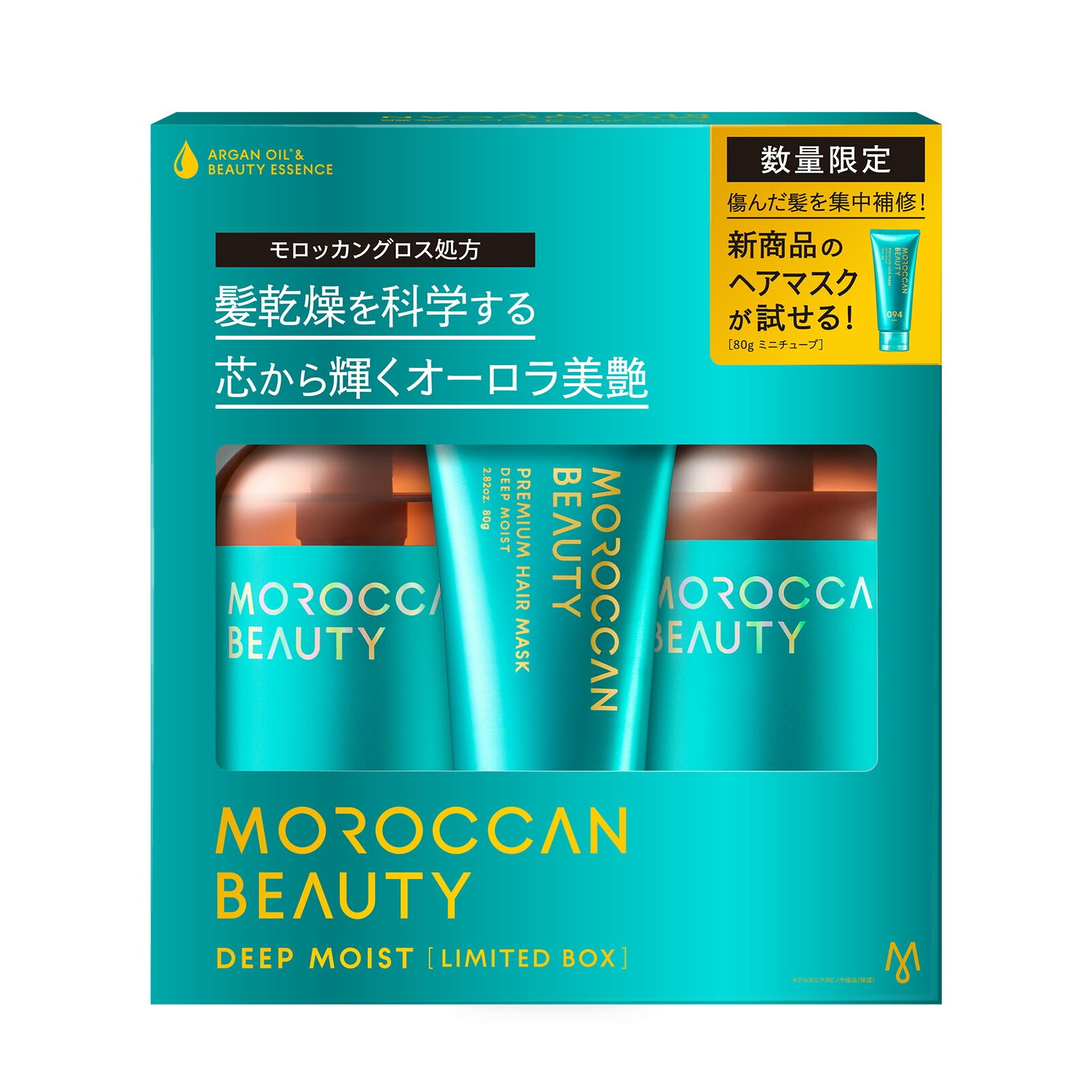 【2個セット】シャンプー トリートメント| MOROCCAN BEAUTY モロッカンビューティ ディープモイスト ハイドロリペア|ヘアトリートメント アルガンオイル 艶髪 ダメージ補修 広がり うねり ゴワつき パサつき 430mL×2個セット