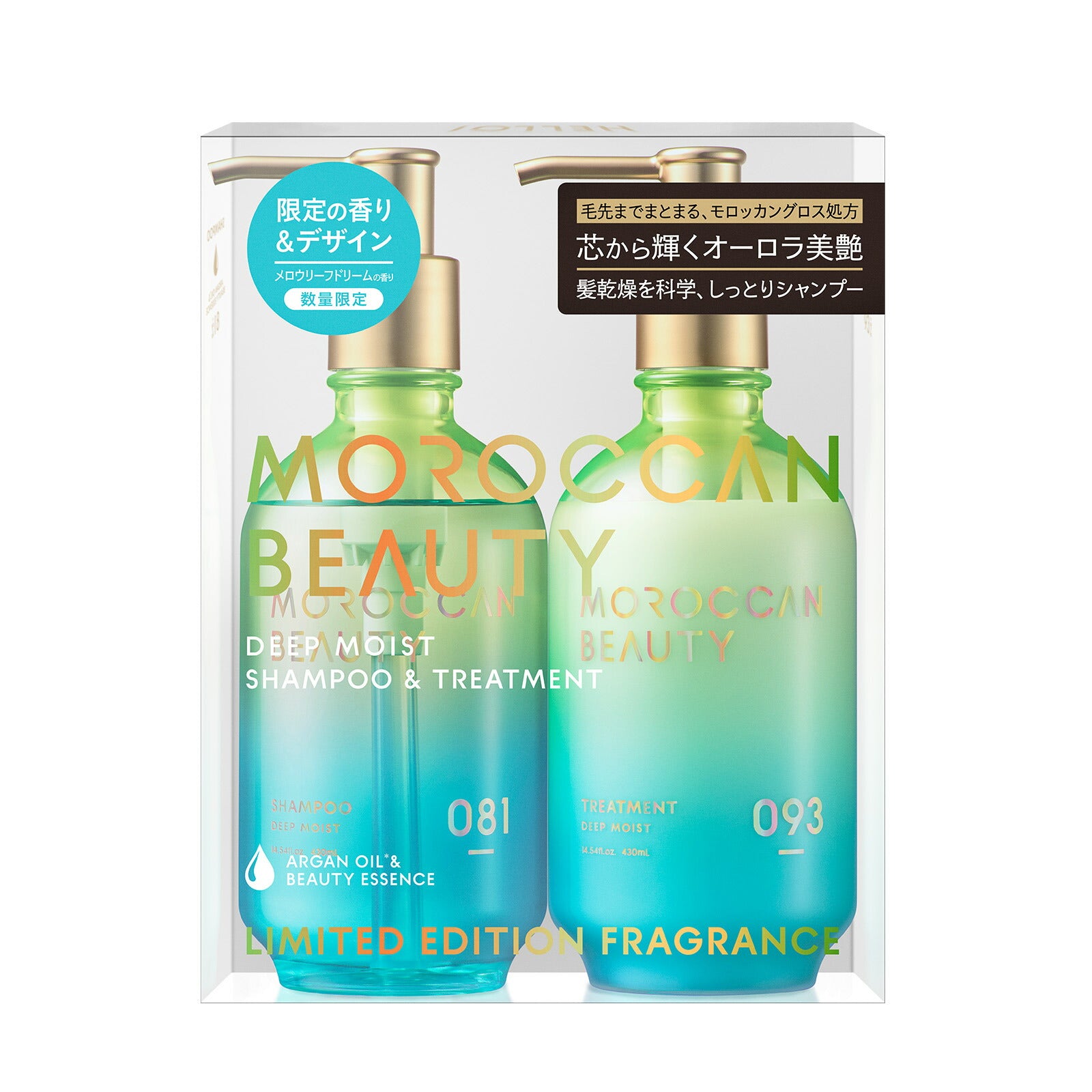 【2個セット】シャンプー トリートメント| MOROCCAN BEAUTY モロッカンビューティ ディープモイスト ハイドロリペア|ヘアトリートメント アルガンオイル 艶髪 ダメージ補修 広がり うねり ゴワつき パサつき 430mL×2個セット