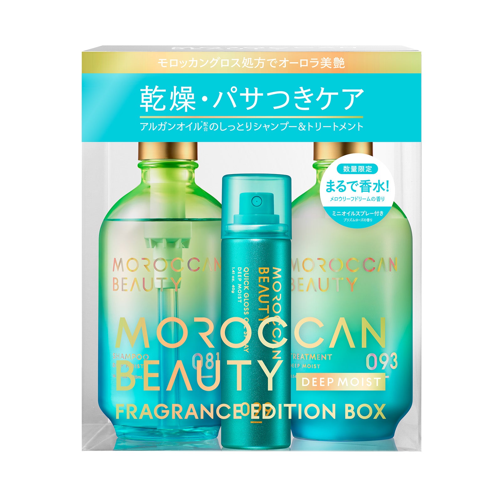 【2個セット】シャンプー トリートメント| MOROCCAN BEAUTY モロッカンビューティ ディープモイスト ハイドロリペア|ヘアトリートメント アルガンオイル 艶髪 ダメージ補修 広がり うねり ゴワつき パサつき 430mL×2個セット
