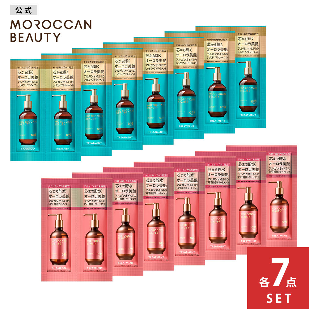 シャンプー トリートメント 1DAYトライアル｜ MOROCCAN BEAUTY