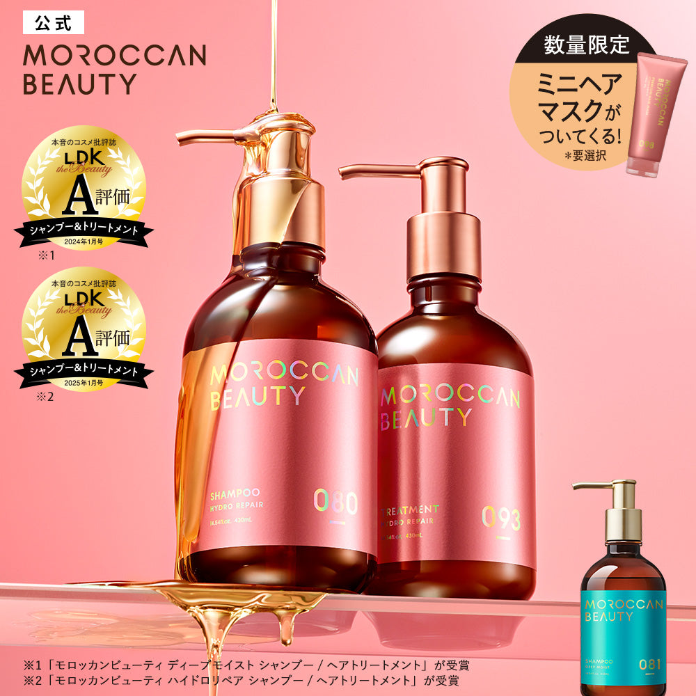 【2個セット】シャンプー トリートメント| MOROCCAN BEAUTY モロッカンビューティ ディープモイスト ハイドロリペア|ヘアトリートメント アルガンオイル 艶髪 ダメージ補修 広がり うねり ゴワつき パサつき 430mL×2個セット