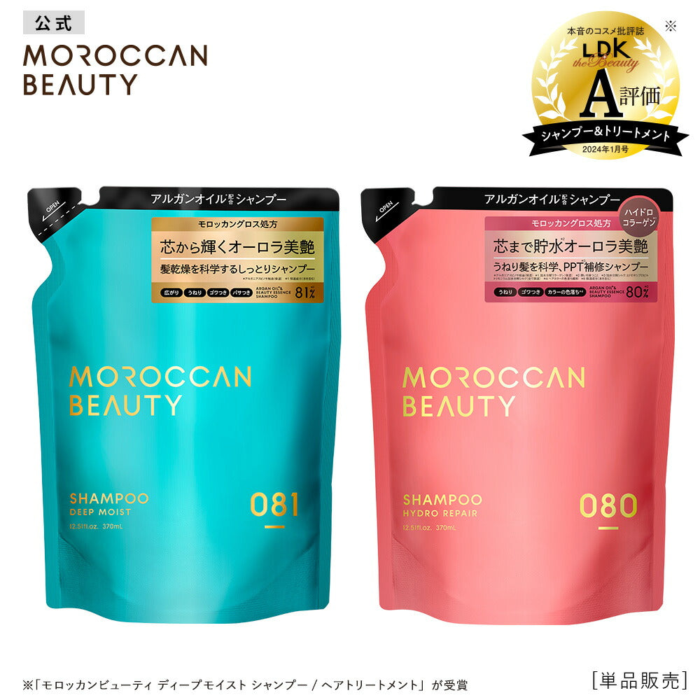 シャンプー トリートメント 詰め替え つめかえ｜ MOROCCAN