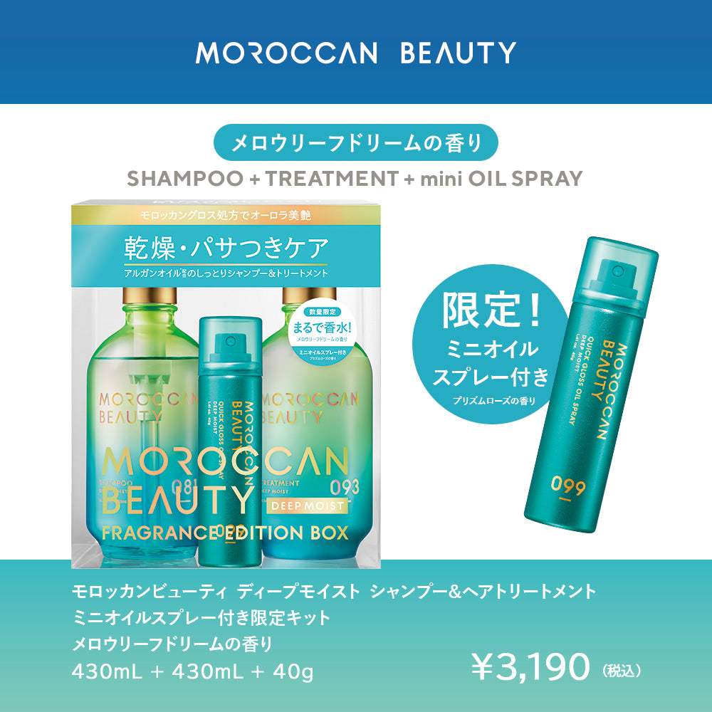 【2個セット】シャンプー トリートメント| MOROCCAN BEAUTY モロッカンビューティ ディープモイスト ハイドロリペア|ヘアトリートメント アルガンオイル 艶髪 ダメージ補修 広がり うねり ゴワつき パサつき 430mL×2個セット