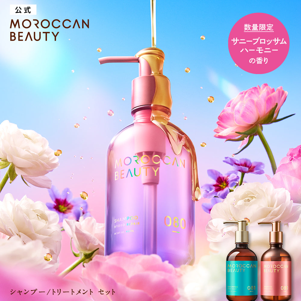 【2個セット】シャンプー トリートメント| MOROCCAN BEAUTY モロッカンビューティ ディープモイスト ハイドロリペア|ヘアトリートメント アルガンオイル 艶髪 ダメージ補修 広がり うねり ゴワつき パサつき 430mL×2個セット