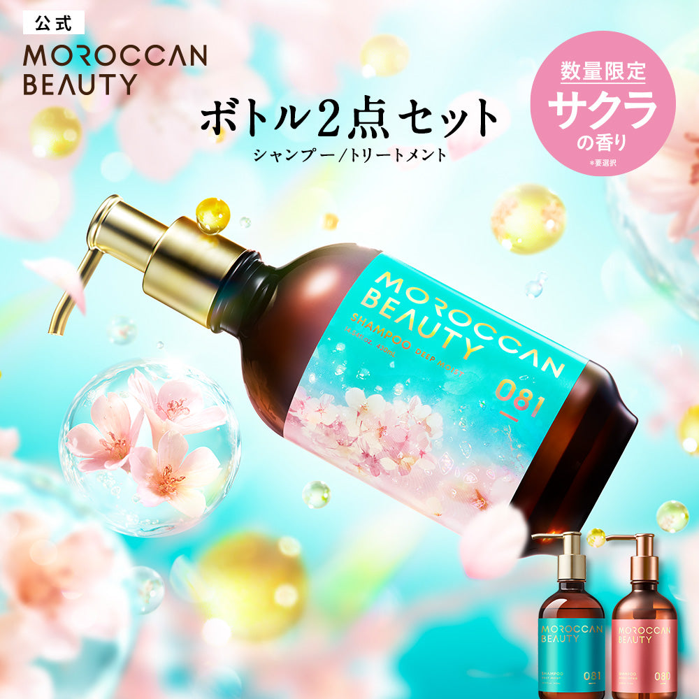 【2個セット】シャンプー トリートメント| MOROCCAN BEAUTY モロッカンビューティ ディープモイスト ハイドロリペア|ヘアトリートメント アルガンオイル 艶髪 ダメージ補修 広がり うねり ゴワつき パサつき 430mL×2個セット