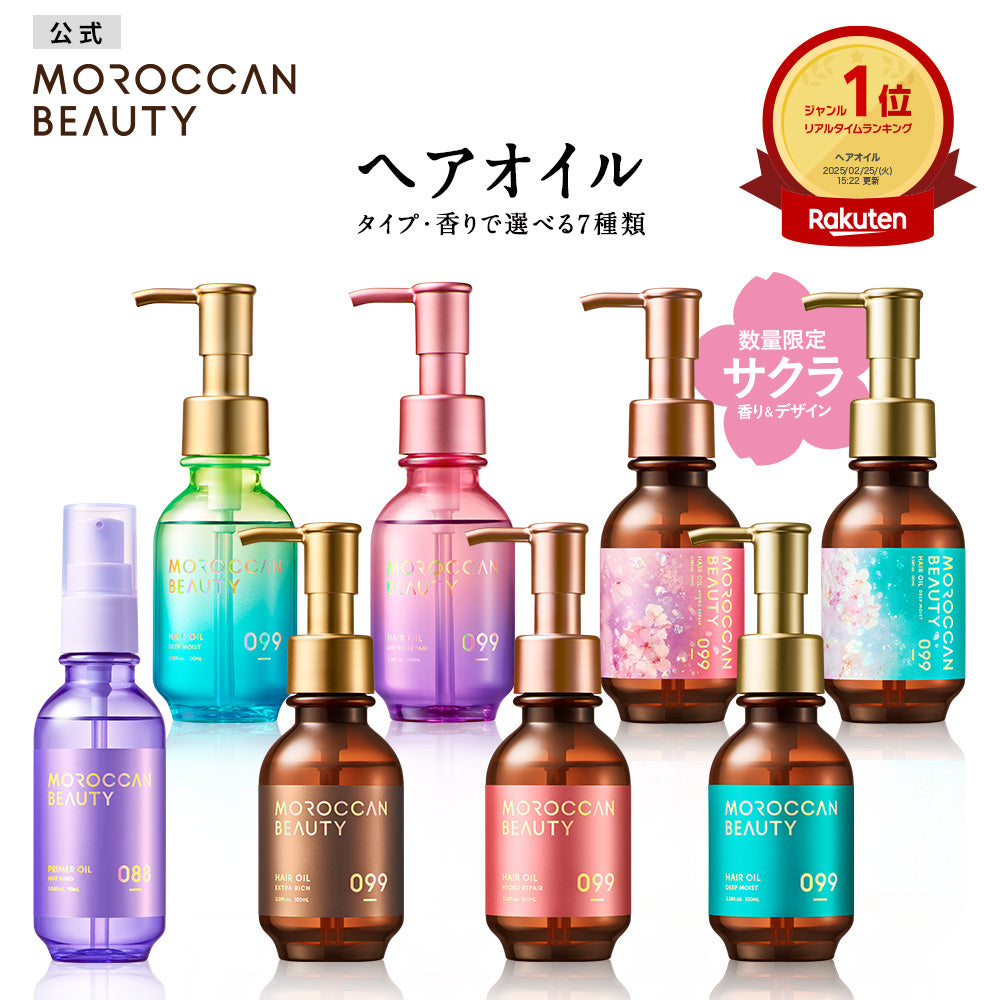 ヘアオイル｜ MOROCCAN BEAUTY モロッカンビューティ ディープモイスト