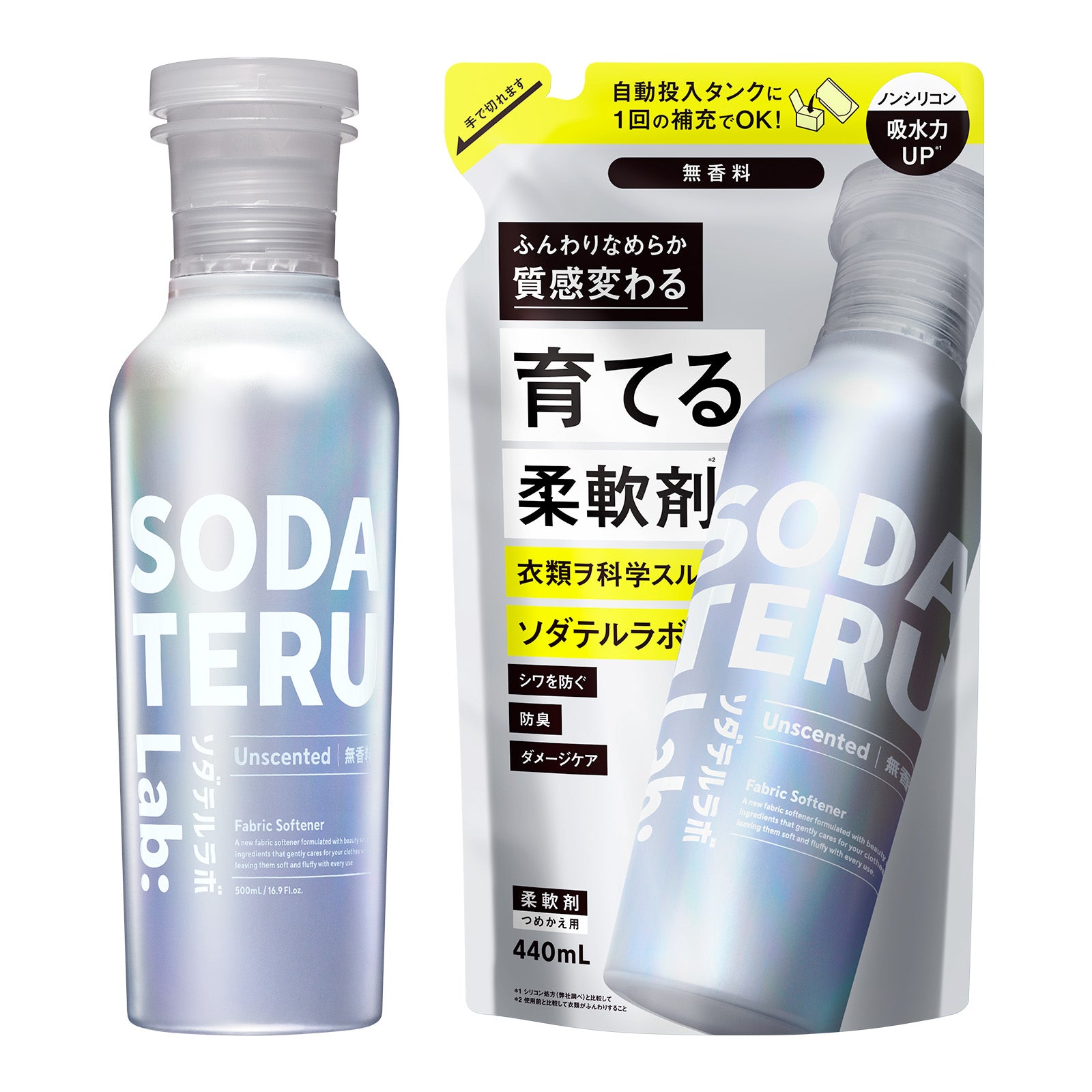 柔軟剤|SODATERU Lab: ソダテルラボ|洗濯洗剤 香り付き 無香料 衣類ケア 消臭 抗菌 毛玉 静電気防止 花粉
