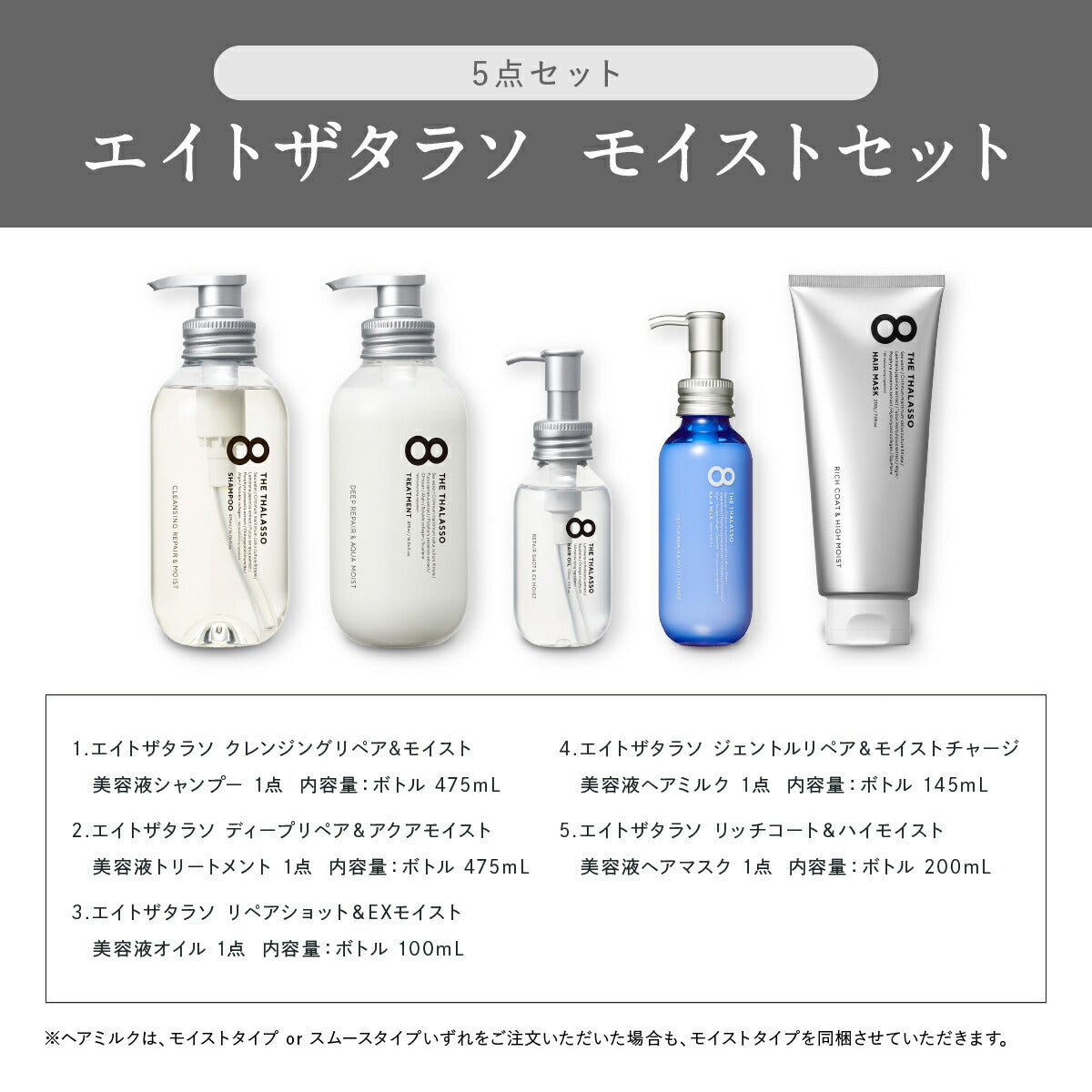 【ヘアケア5点セット】8THETHALASSOエイトザタラソシャンプートリートメントヘアオイルヘアミルクアクアホワイトフローラルの香りヘアマスクセットヘアケア送料無料