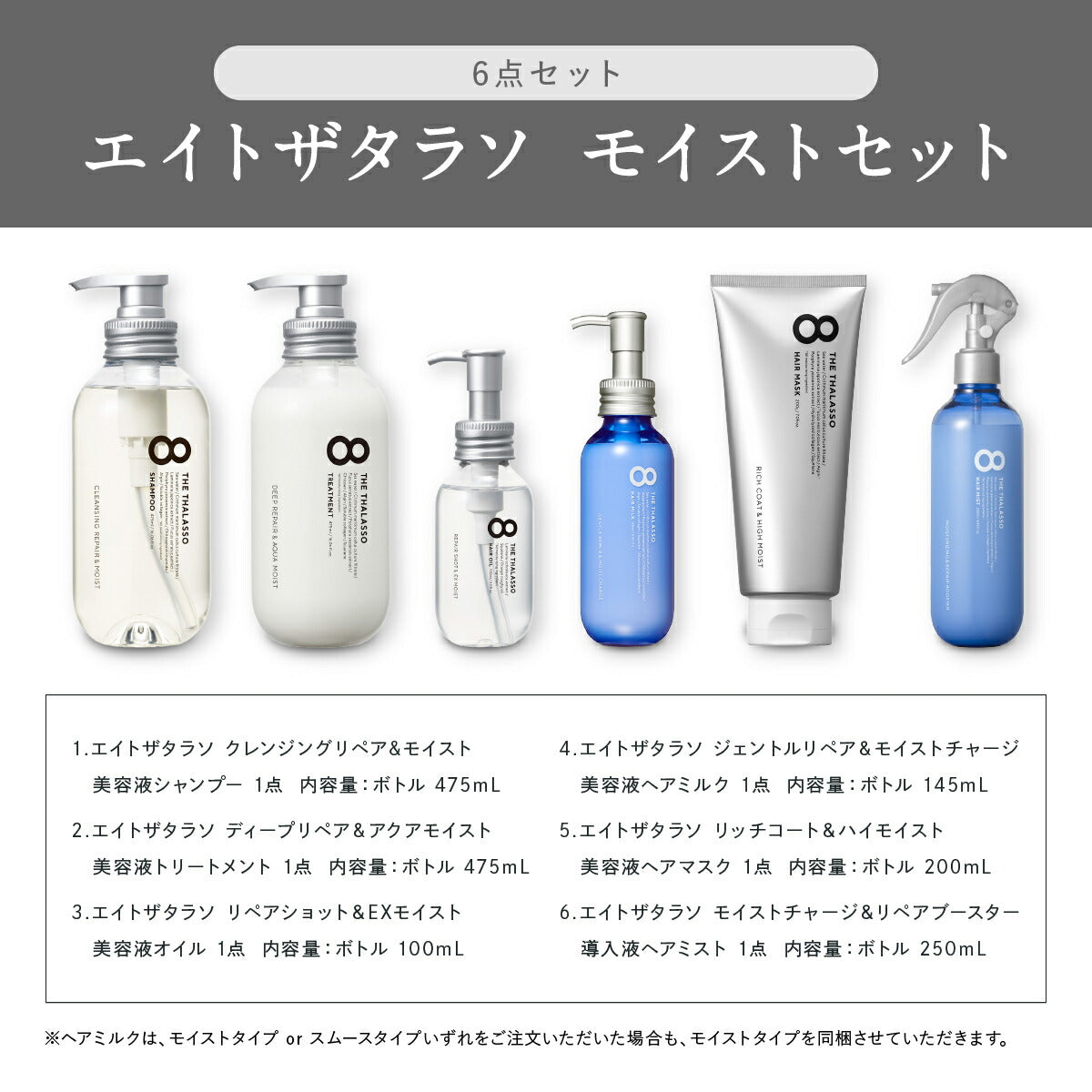 【ヘアケア6点セット】8THETHALASSOエイトザタラソシャンプートリートメントヘアオイルヘアミルクアクアホワイトフローラルの香りヘアマスクヘアミストセットヘアケア送料無料