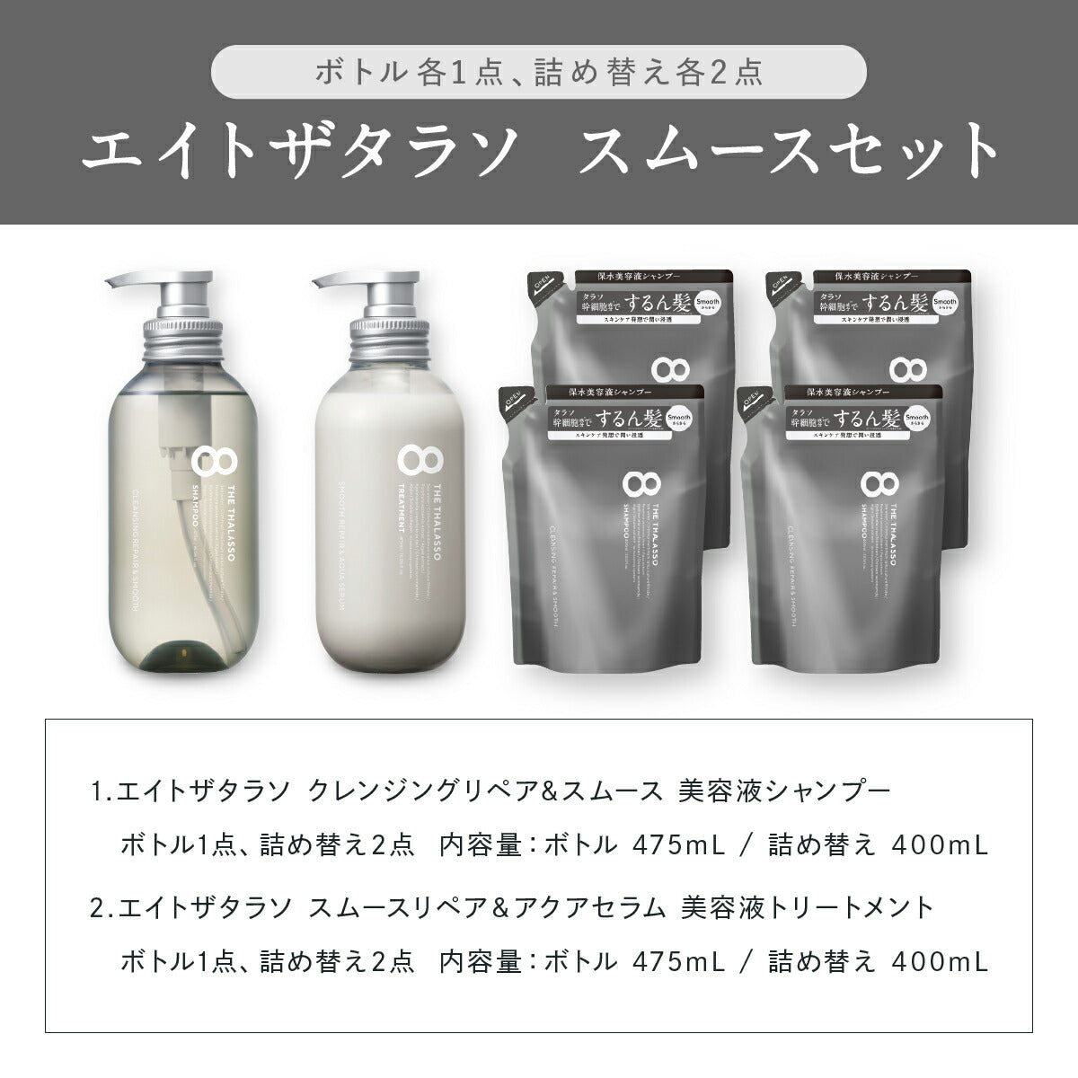 【ヘアケア6点セット】8THETHALASSOエイトザタラソシャンプートリートメントセットヘアケア送料無料ボトル詰め替え詰替