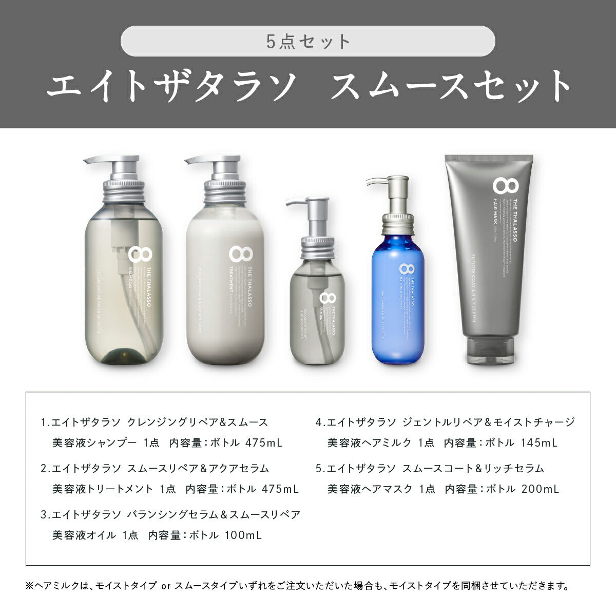 【ヘアケア5点セット】8THETHALASSOエイトザタラソシャンプートリートメントヘアオイルヘアミルクアクアホワイトフローラルの香りヘアマスクセットヘアケア送料無料