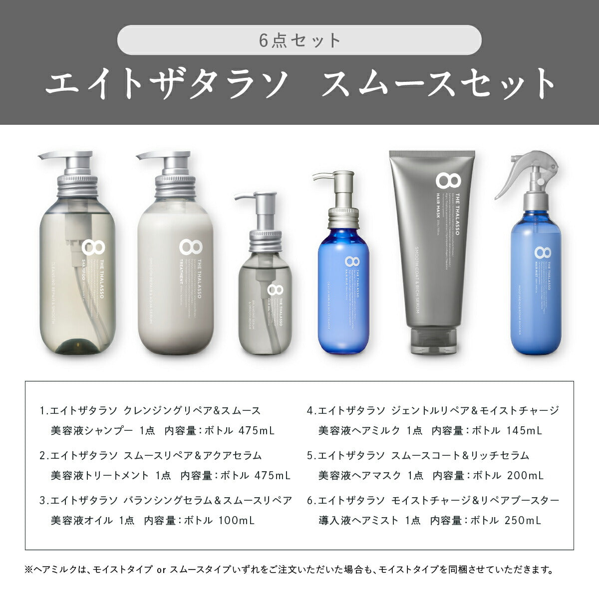 【ヘアケア6点セット】8THETHALASSOエイトザタラソシャンプートリートメントヘアオイルヘアミルクアクアホワイトフローラルの香りヘアマスクヘアミストセットヘアケア送料無料