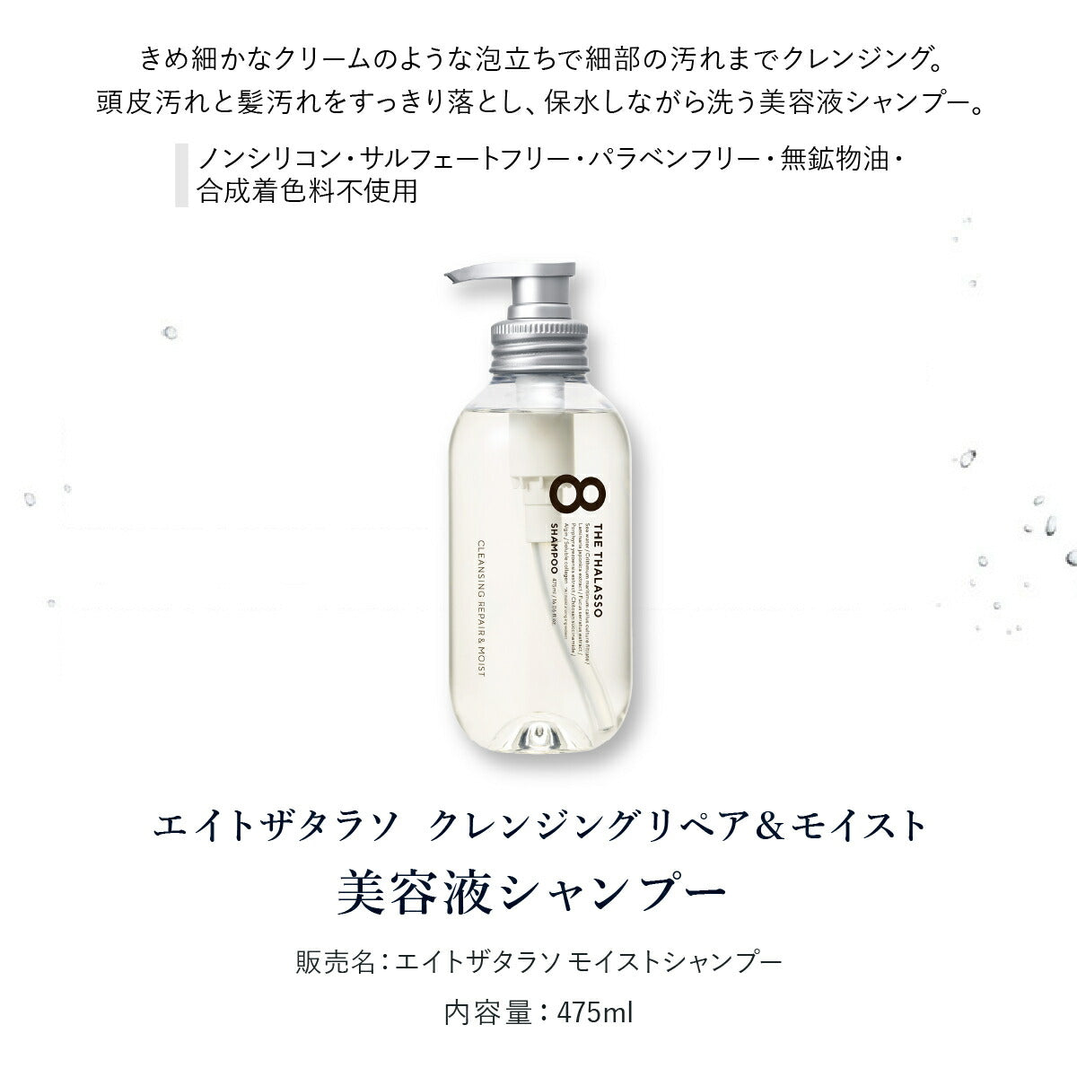 【ヘアケア6点セット】8THETHALASSOエイトザタラソシャンプートリートメントヘアオイルヘアミルクアクアホワイトフローラルの香りヘアマスクヘアミストセットヘアケア送料無料