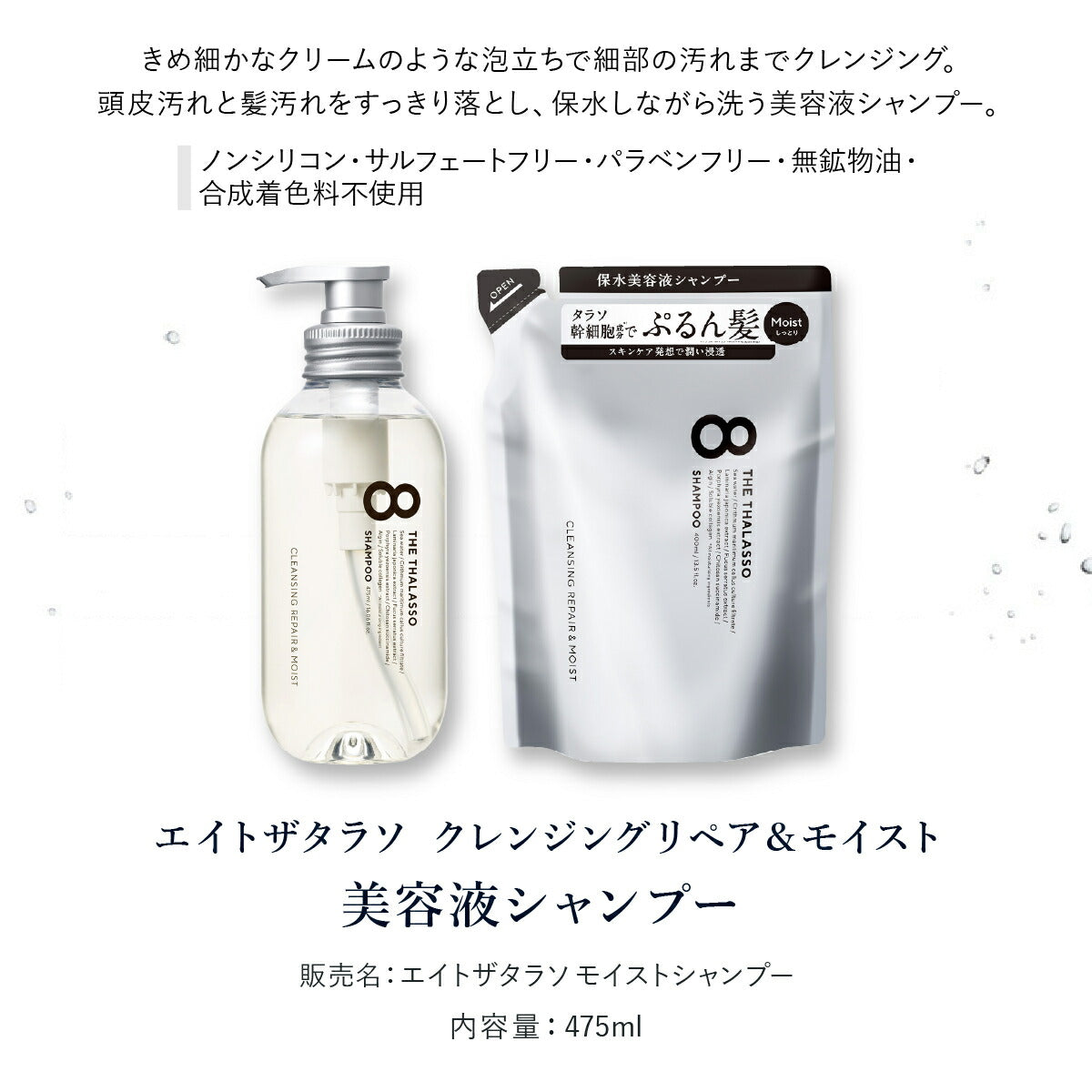【ヘアケア6点セット】8THETHALASSOエイトザタラソシャンプートリートメントセットヘアケア送料無料ボトル詰め替え詰替