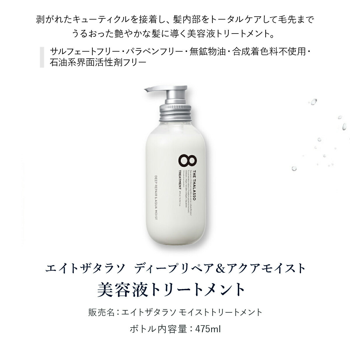 【ヘアケア6点セット】8THETHALASSOエイトザタラソシャンプートリートメントヘアオイルヘアミルクアクアホワイトフローラルの香りヘアマスクヘアミストセットヘアケア送料無料
