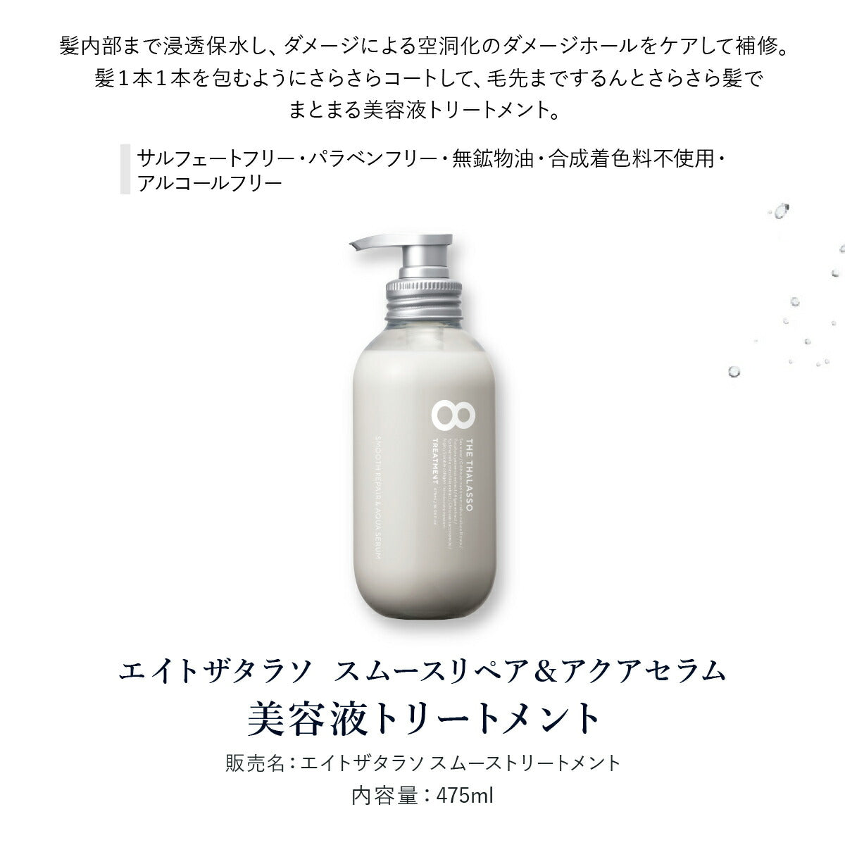 【ヘアケア5点セット】8THETHALASSOエイトザタラソシャンプートリートメントヘアオイルヘアミルクアクアホワイトフローラルの香りヘアマスクセットヘアケア送料無料