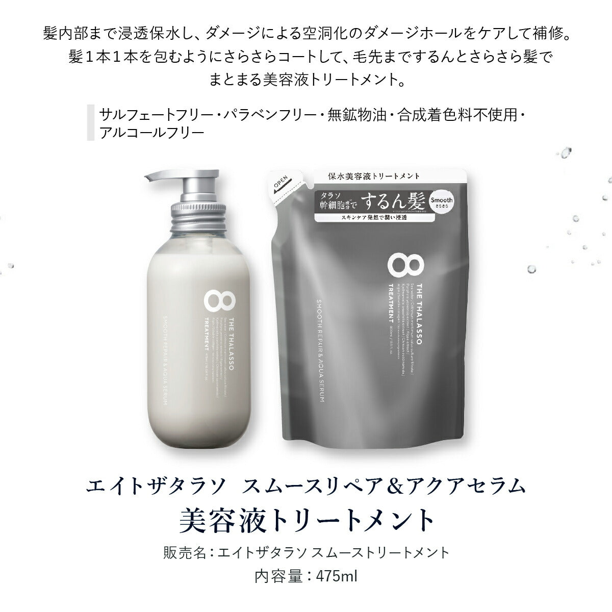 【ヘアケア6点セット】8THETHALASSOエイトザタラソシャンプートリートメントセットヘアケア送料無料ボトル詰め替え詰替