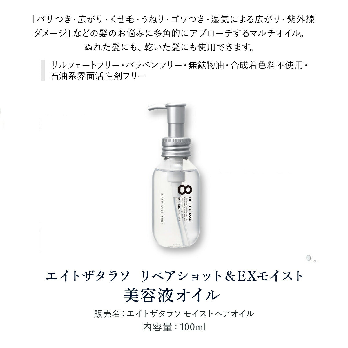 【ヘアケア6点セット】8THETHALASSOエイトザタラソシャンプートリートメントヘアオイルヘアミルクアクアホワイトフローラルの香りヘアマスクヘアミストセットヘアケア送料無料