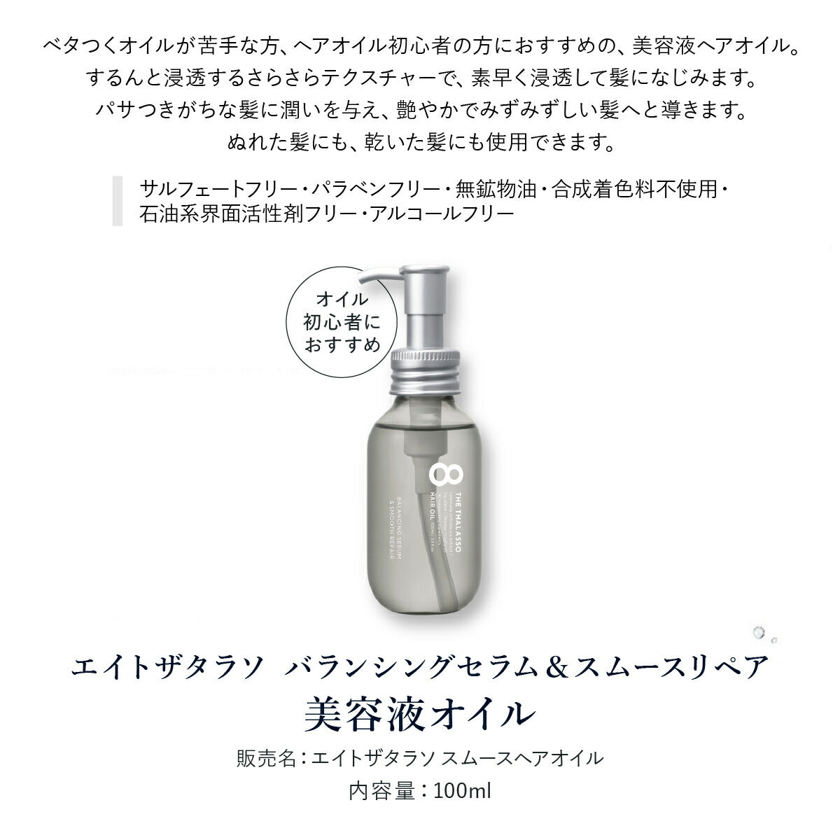 【ヘアケア6点セット】8THETHALASSOエイトザタラソシャンプートリートメントヘアオイルヘアミルクアクアホワイトフローラルの香りヘアマスクヘアミストセットヘアケア送料無料