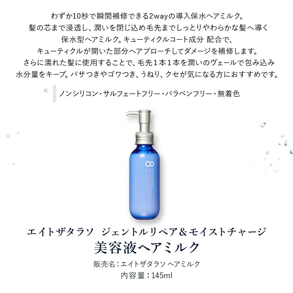 【ヘアケア5点セット】8THETHALASSOエイトザタラソシャンプートリートメントヘアオイルヘアミルクアクアホワイトフローラルの香りヘアマスクセットヘアケア送料無料