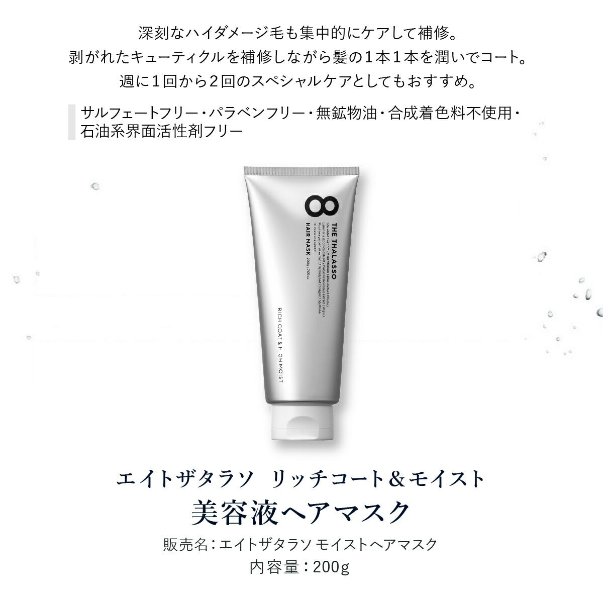 【ヘアケア5点セット】8THETHALASSOエイトザタラソシャンプートリートメントヘアオイルヘアミルクアクアホワイトフローラルの香りヘアマスクセットヘアケア送料無料