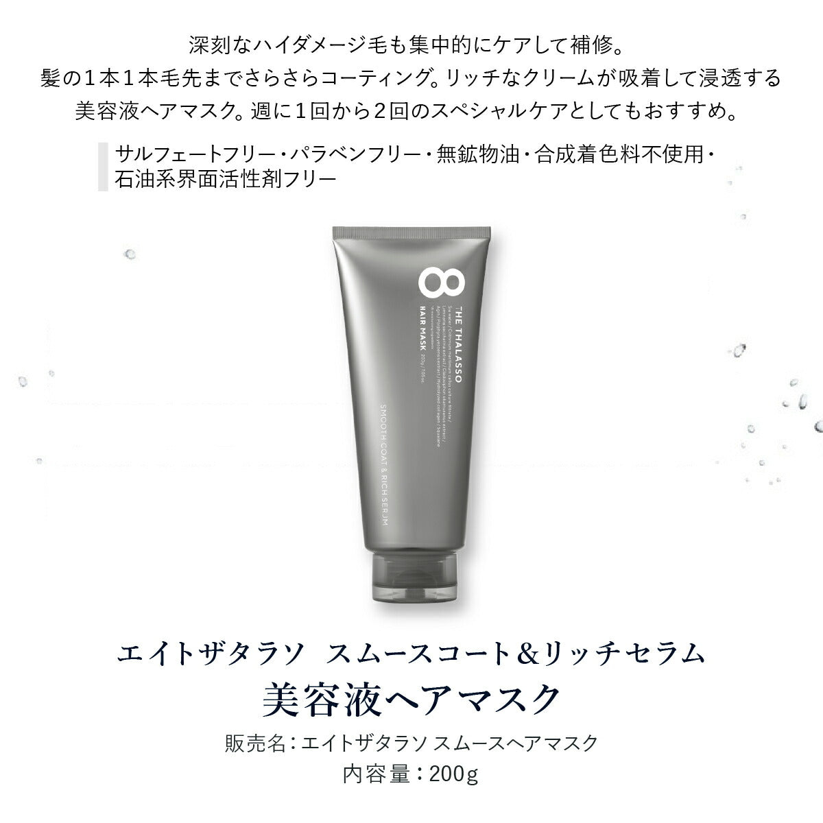 【ヘアケア6点セット】8THETHALASSOエイトザタラソシャンプートリートメントヘアオイルヘアミルクアクアホワイトフローラルの香りヘアマスクヘアミストセットヘアケア送料無料