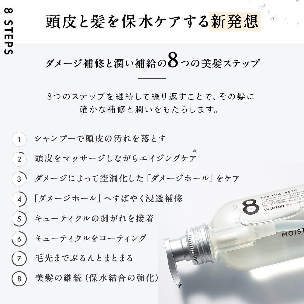 【シナモロールスペシャルデザイン】8 THE THALASSO エイトザタラソ シャンプー トリートメント ヘアオイル ヘアミルク セット モイスト 美容液 コンディショナー スカルプ 地肌ケア しっとり サンリオ