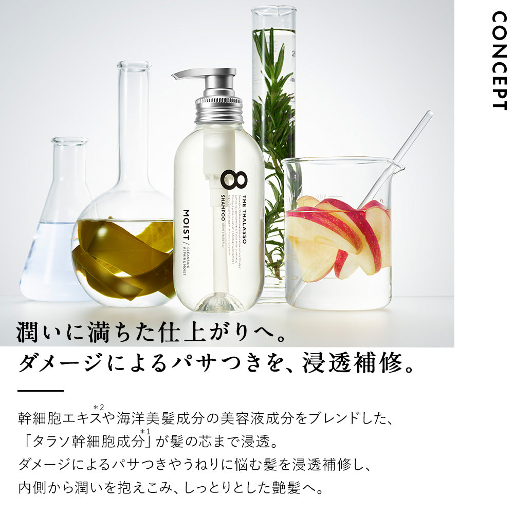 【シナモロールスペシャルデザイン】8 THE THALASSO エイトザタラソ シャンプー トリートメント ヘアオイル ヘアミルク セット モイスト 美容液 コンディショナー スカルプ 地肌ケア しっとり サンリオ