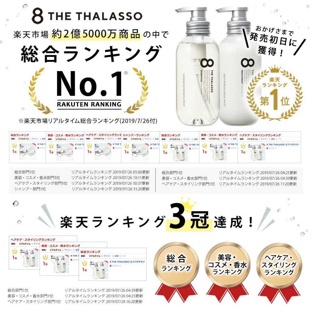 8THETHALASSOエイトザタラソノンシリコンシャンプートリートメントセットモイスト美容液コンディショナースカルプ地肌ケアしっとり保水くせ毛475mlボトル2本1DAYトライアル付き