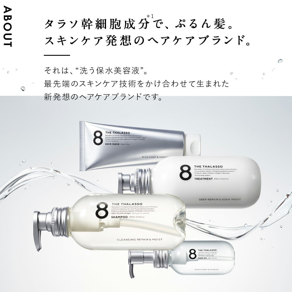 ヘアオイル洗い流さないトリートメントオイル美容液オイルモイストスムースヘアーオイル8THETHALASSOエイトザタラソアウトバスヘアケア100mlギフト