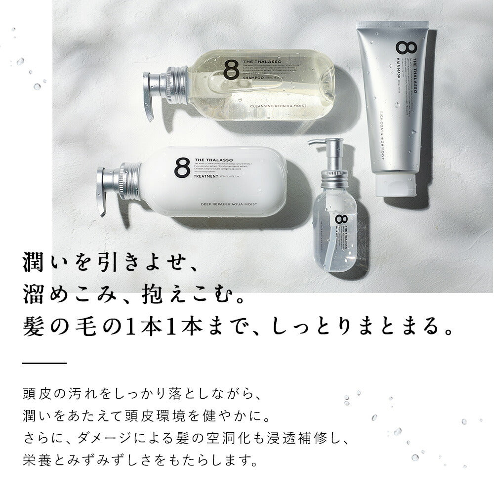 ヘアオイル洗い流さないトリートメントオイル美容液オイルモイストスムースヘアーオイル8THETHALASSOエイトザタラソアウトバスヘアケア100mlギフト