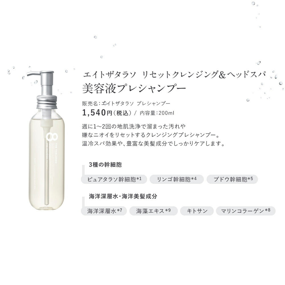 ヘアオイル洗い流さないトリートメントオイル美容液オイルモイストスムースヘアーオイル8THETHALASSOエイトザタラソアウトバスヘアケア100mlギフト