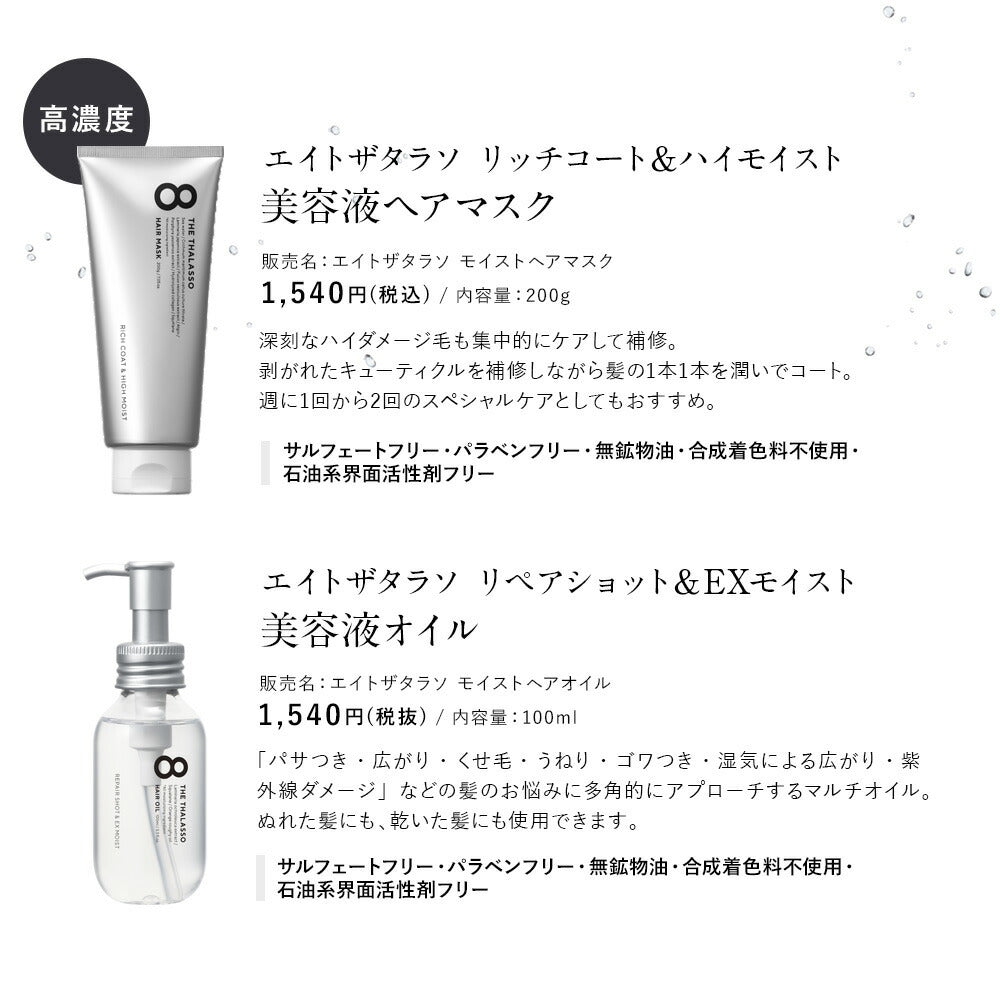 ヘアオイル洗い流さないトリートメントオイル美容液オイルモイストスムースヘアーオイル8THETHALASSOエイトザタラソアウトバスヘアケア100mlギフト