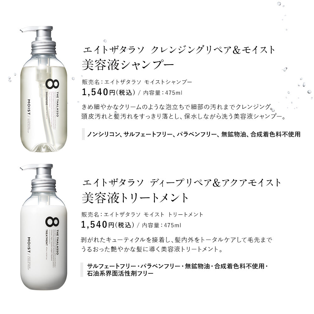 ヘアオイル 洗い流さない うねり くせ毛 8 THE THALASSO エイトザタラソ リペアショット&EXモイスト バランシングセラム&スムースリペア 美容液オイル 100ml モイスト しっとり スムース サラサラ ヘアーオイル アウトバス 髪 パサつき