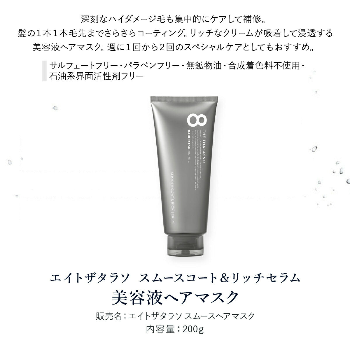 【8THETHALASSOエイトザタラソ選べる4点or5点セット】シャンプートリートメント送料無料詰め替え詰替パウチボトル