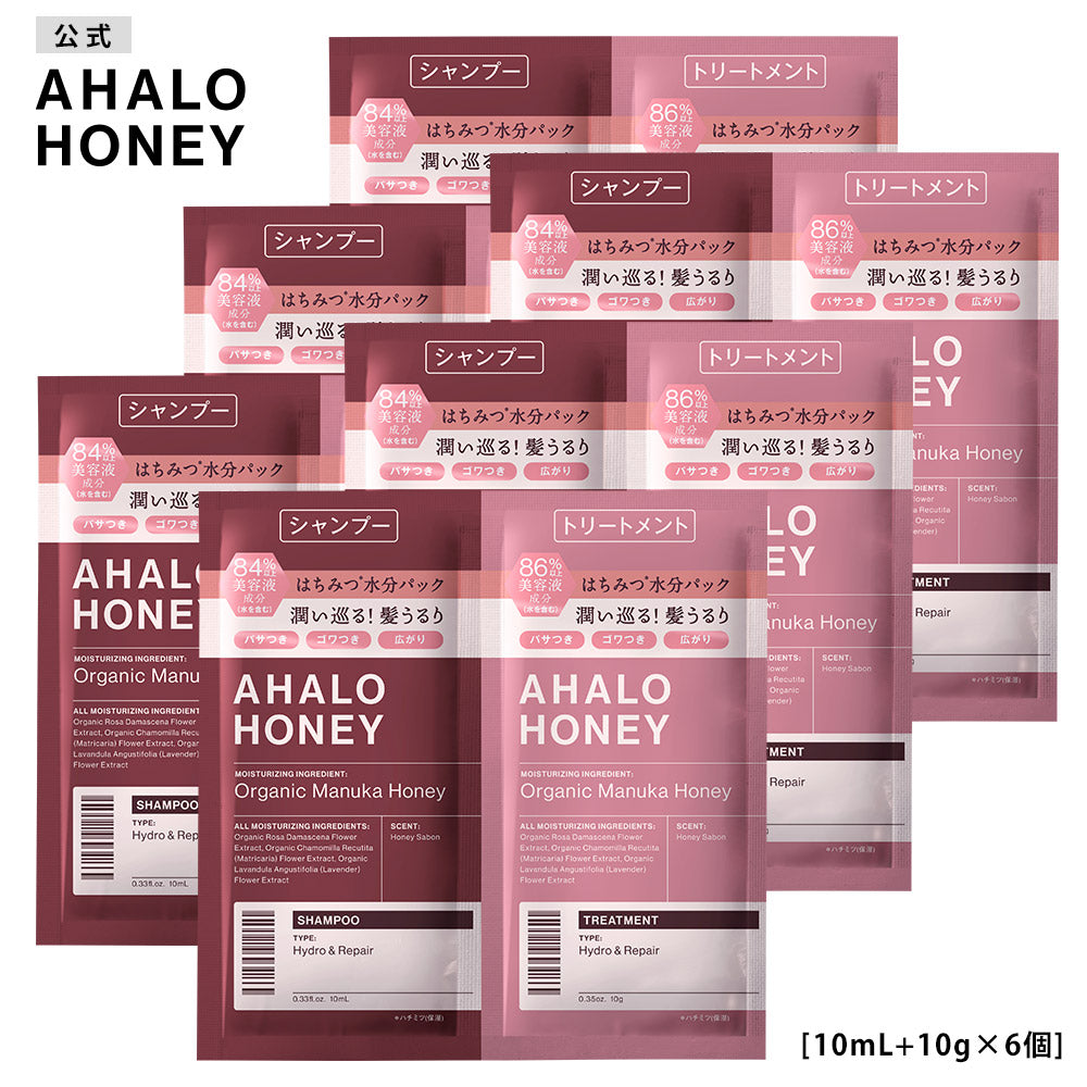 シャンプートリートメント1dayトライアルお試しAHALOHONEYアハロハニーハイドロ&リペアマヌカハニーはちみつ10mL+10g[6個セット]