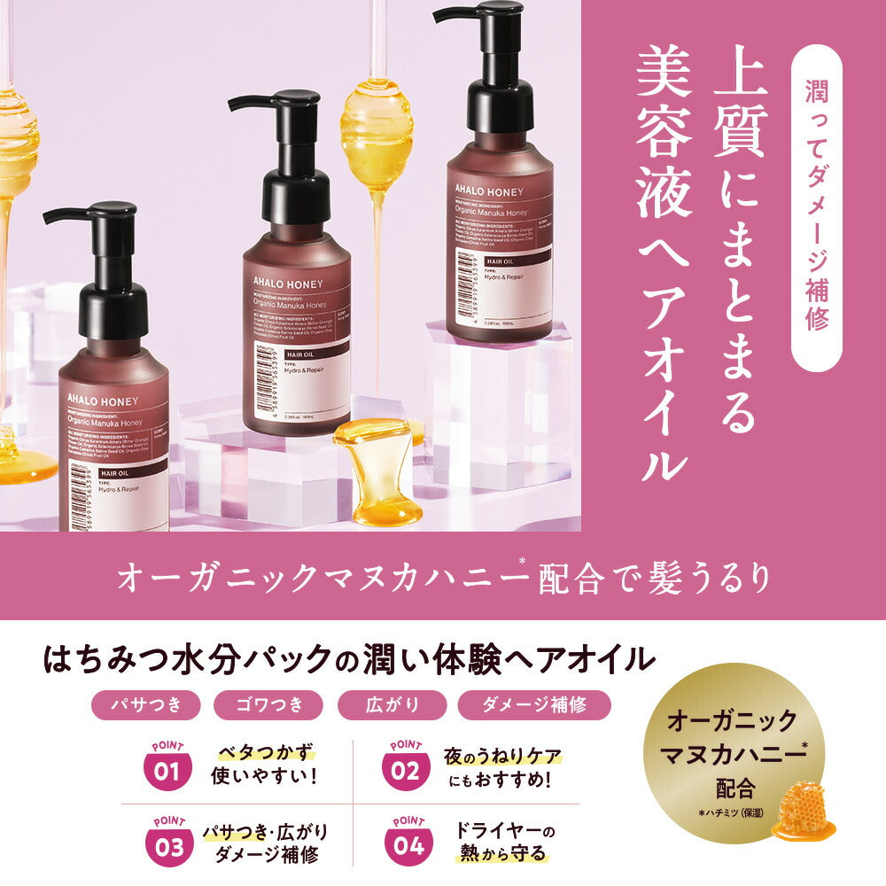 ヘアオイルAHALOHONEYアハロハニーハイドロ&リペアジェントルヘアオイルマヌカハニーはちみつ100mL[単品]