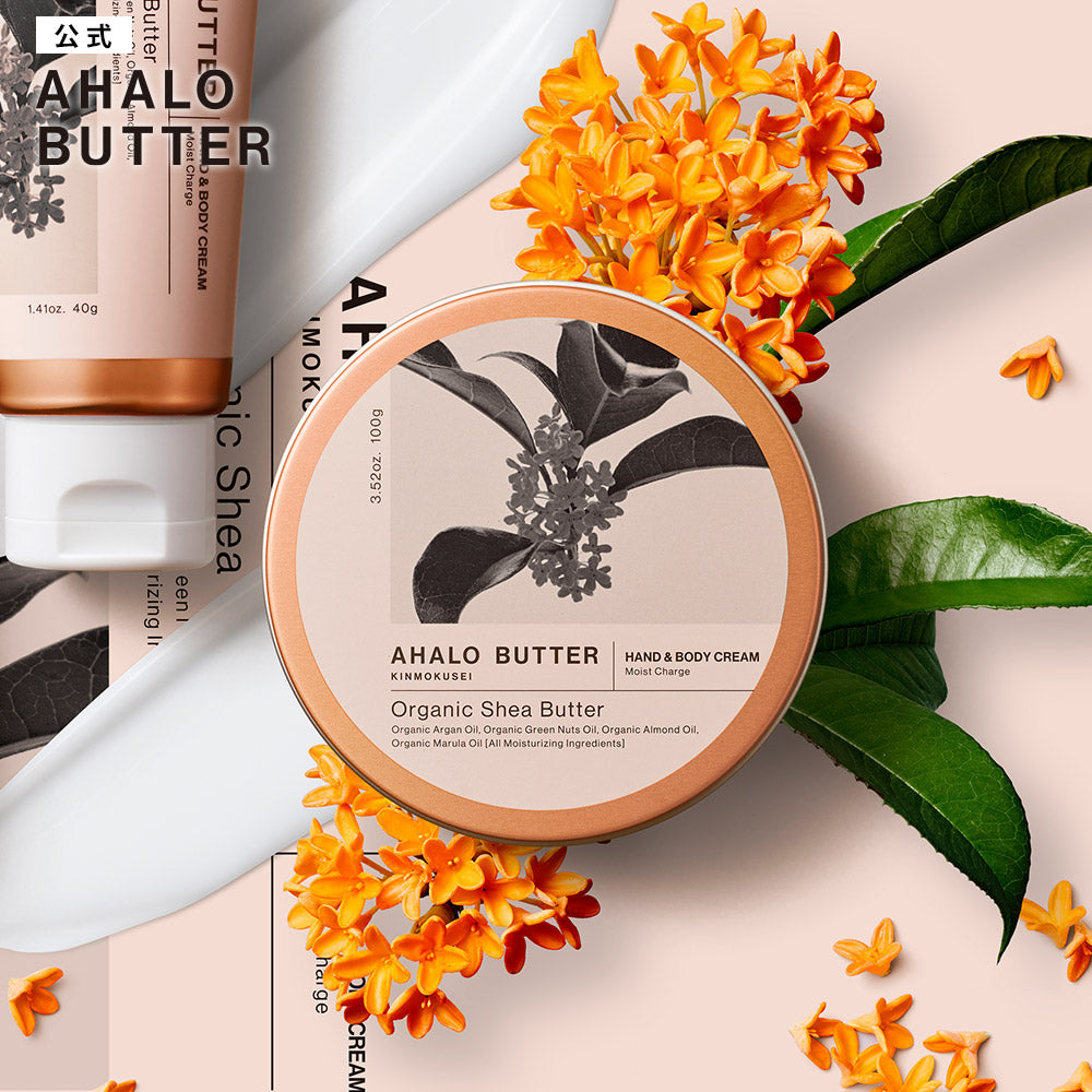 ハンド&ボディモイストクリームキンモクセイの香りAHALOBUTTERアハロバターモイスト&リペアオーガニックシアバター金木犀100g[単品]