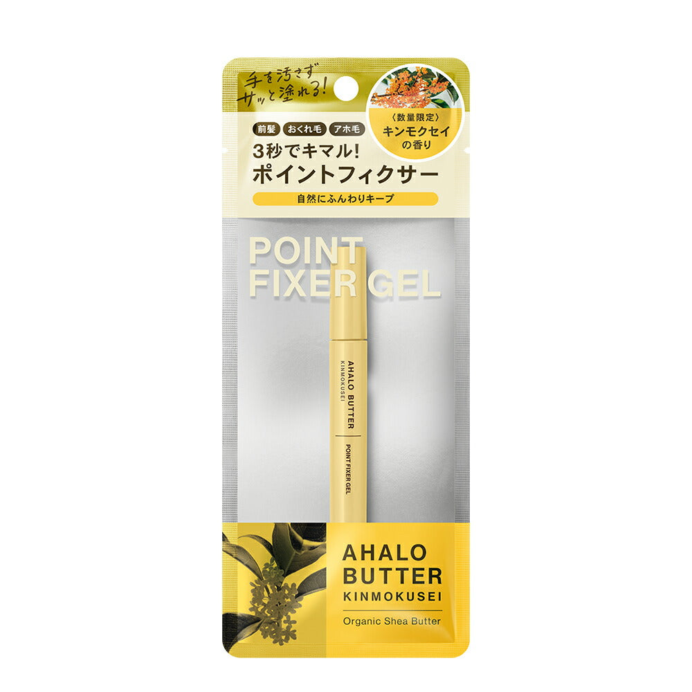 アハロバター ポイントフィクサー ジェル[10mL]