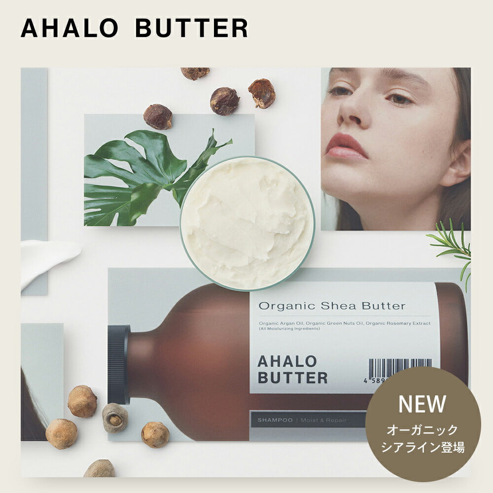 シャンプートリートメントセットAHALOBUTTERアハロバターモイスト＆リペアオーガニックシアバターアルガンオイルノンシリコンシャンプーボタニカルシャンプーキューティクルくせ毛ハーブ頭皮臭い450ml[2本セット]