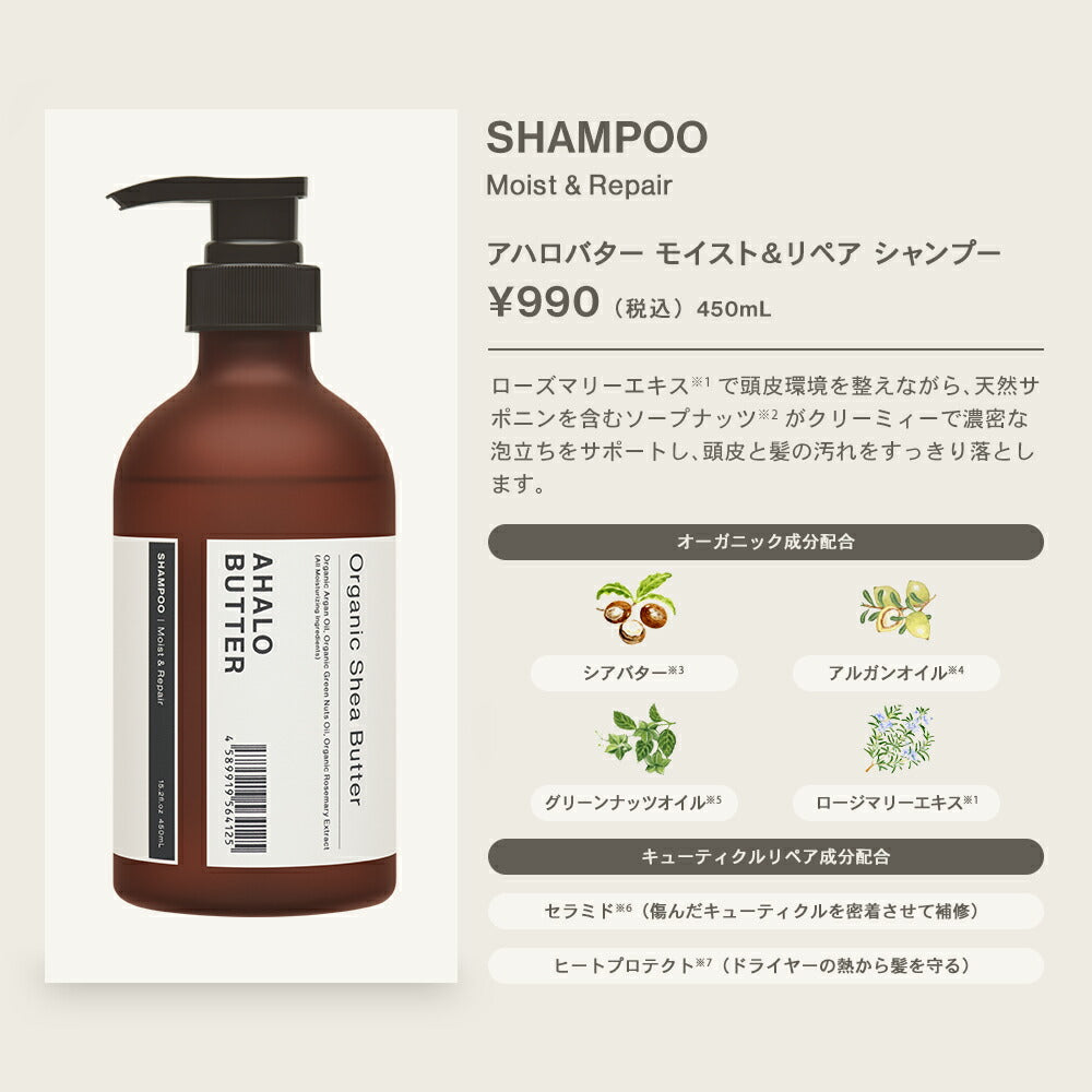 シャンプートリートメント1dayトライアルお試しAHALOBUTTERアハロバターモイスト＆リペアオーガニックシアバターアルガンオイルノンシリコンボタニカルシャンプーキューティクルくせ毛頭皮10ml+10ml[3個セット]