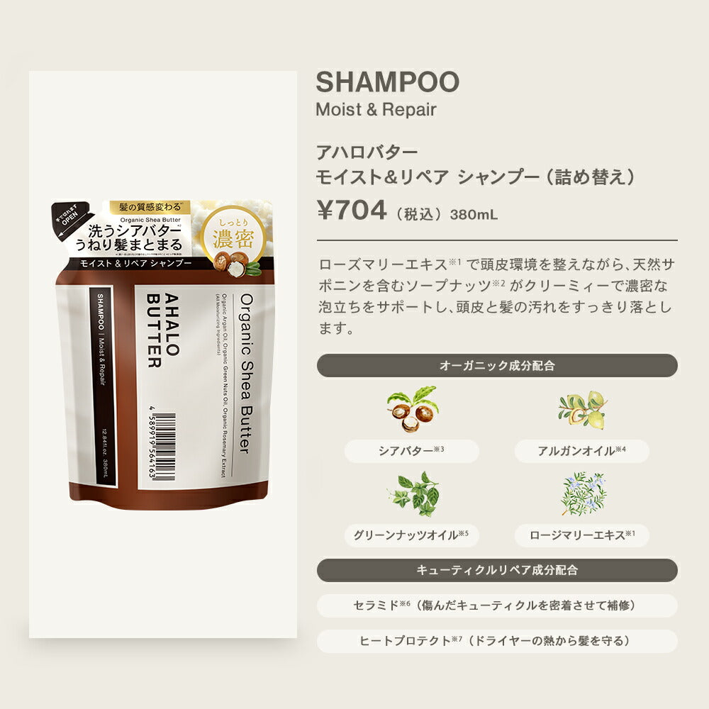 シャンプートリートメント1dayトライアルお試しAHALOBUTTERアハロバターモイスト＆リペアオーガニックシアバターアルガンオイルノンシリコンボタニカルシャンプーキューティクルくせ毛頭皮10ml+10ml[3個セット]
